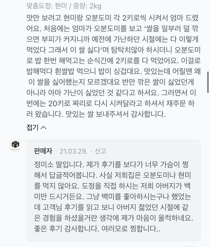 판매자 가슴을 찡하게 만든 쌀 구매 후기