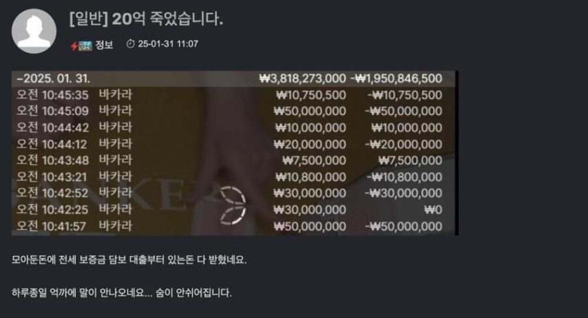 오늘 하루 불법 도박으로 20억 잃은사람ㄷㄷ
