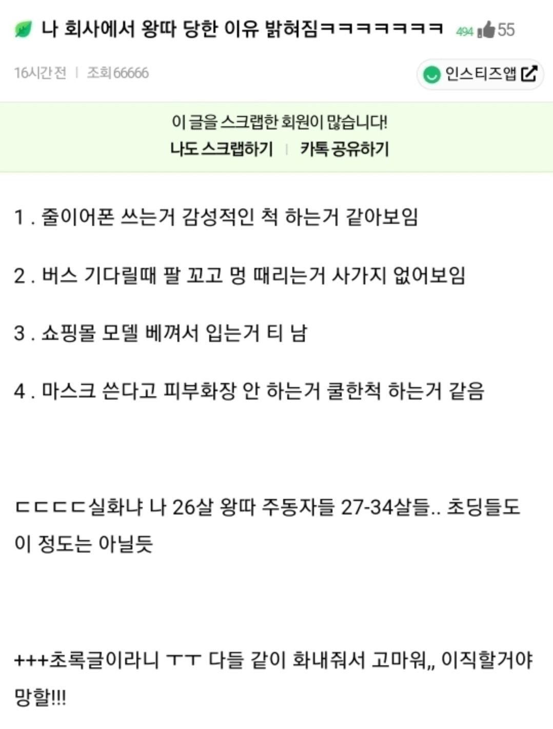 나 회사에서 왕따 당한 이유 밝혀짐...