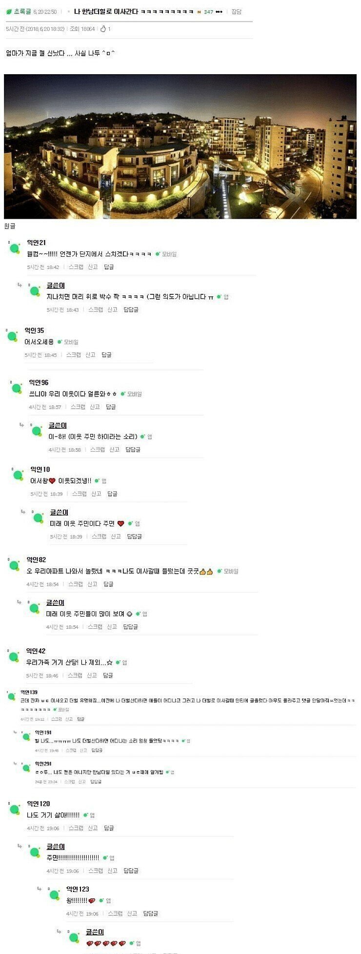 나 한남더힐로 이사 간다 ㅋㅋㅋㅋㅋㅋㅋ