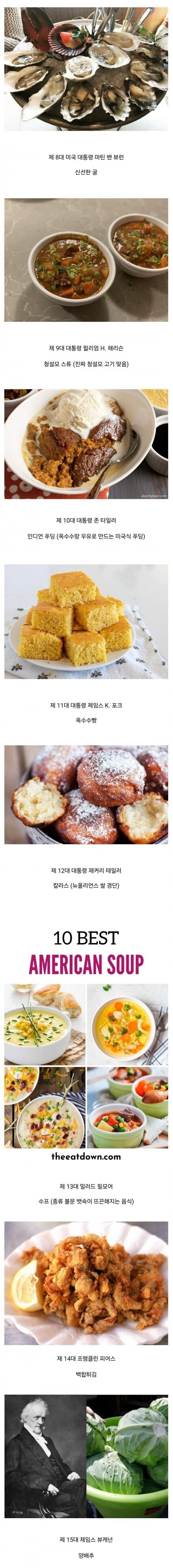 역대 미국 대통령들의 최애 음식들