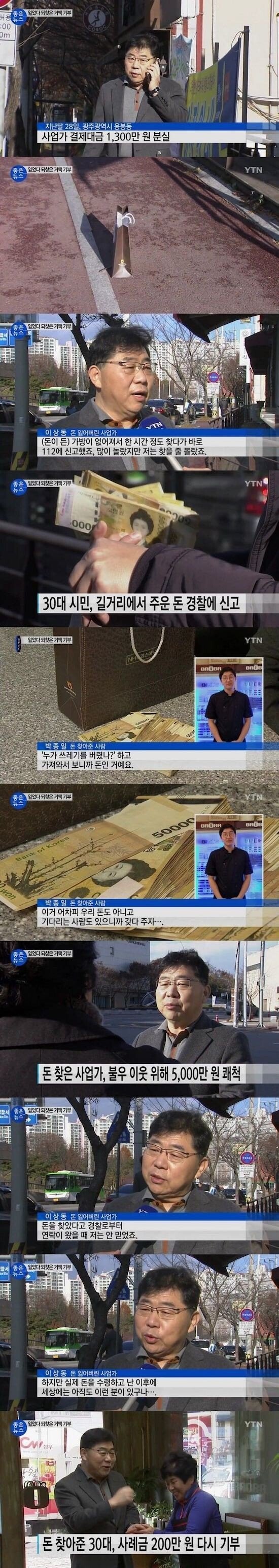 1300만원을 잃어버린 사업가 결말