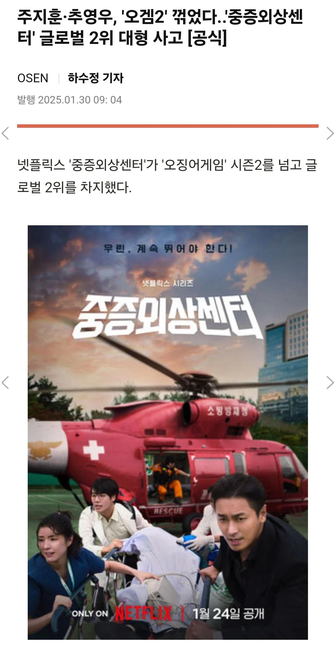 회당 제작비 최고 수준이었다는 넷플릭스 중증외상센터