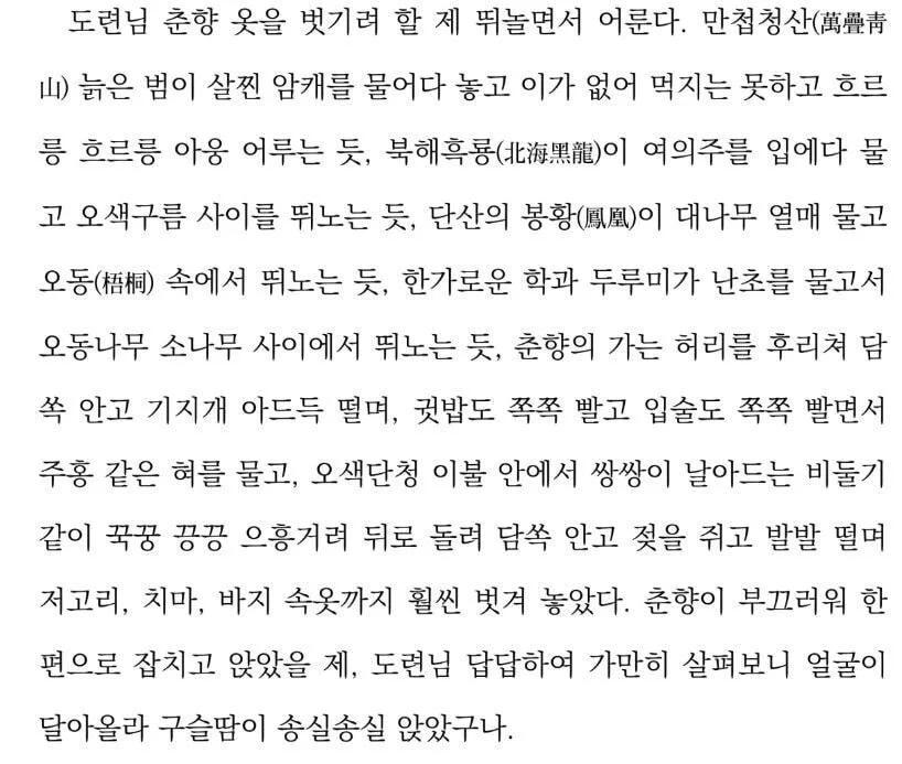실제 춘향전 성관계 묘사