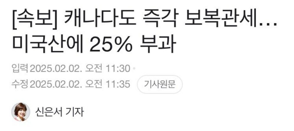 트럼프의 25% 관세 부과에 대한 캐나다의 대응