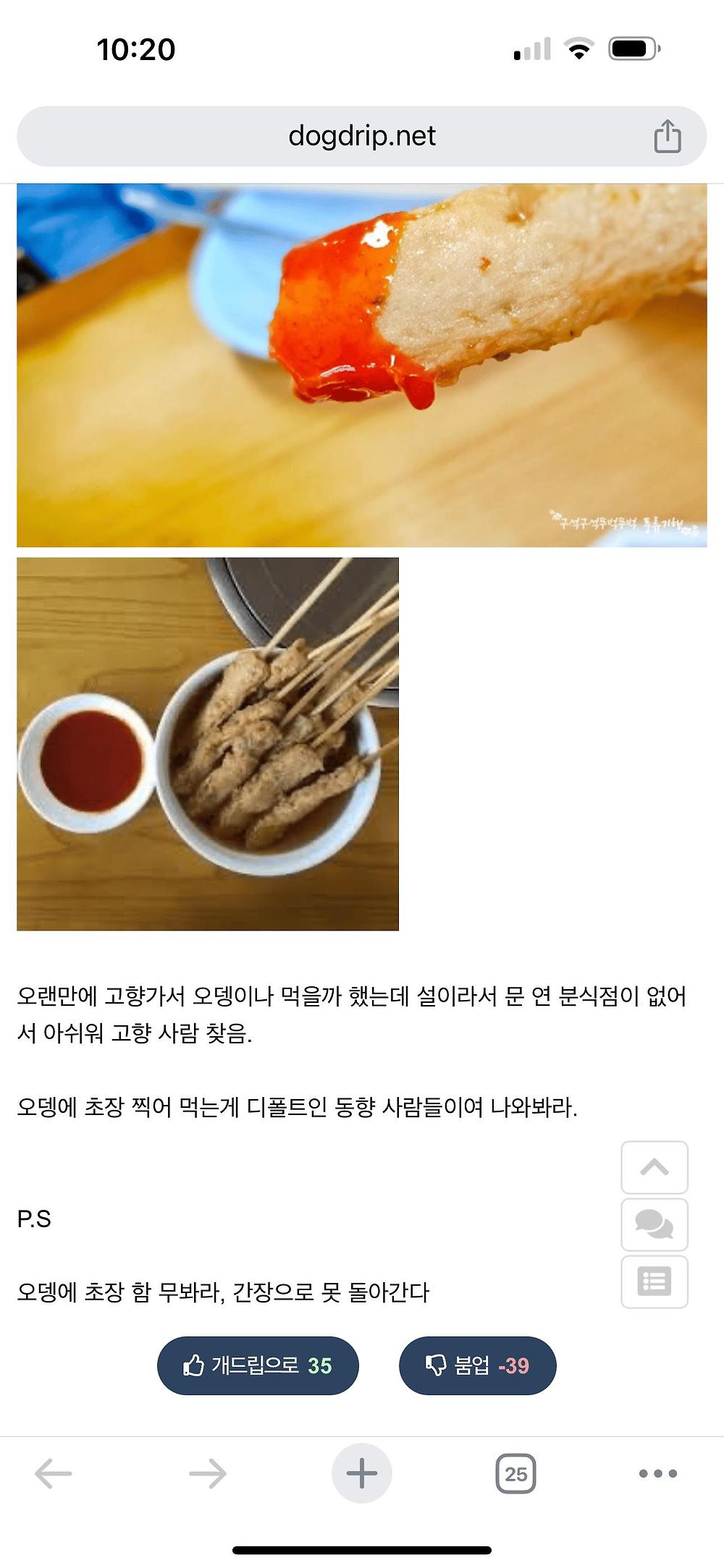 오뎅을 초장에 찍어먹는 사람들