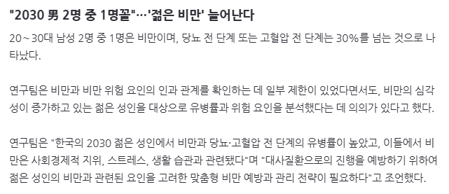 성인남성 비만율 50%가 체감이 안되는 이유