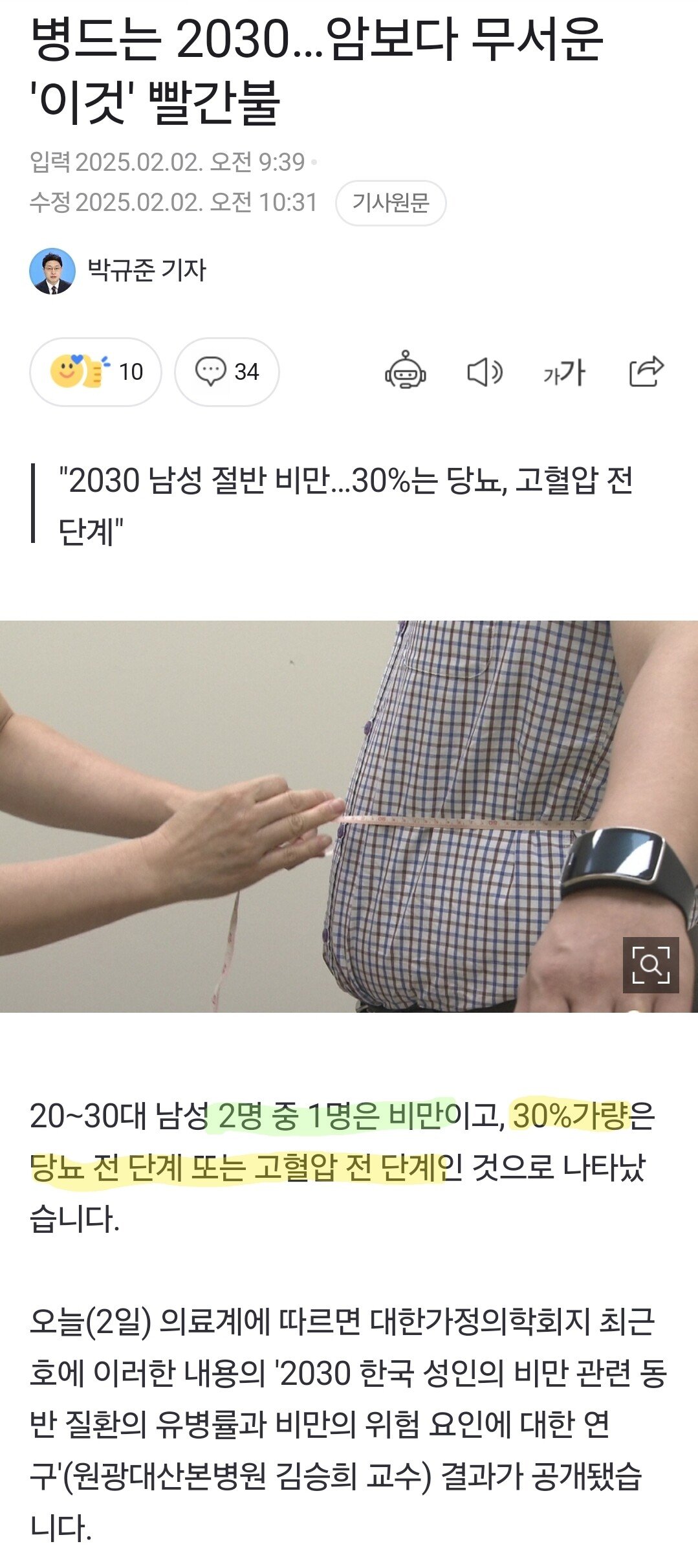 요즘 심각한 2030 건강상태