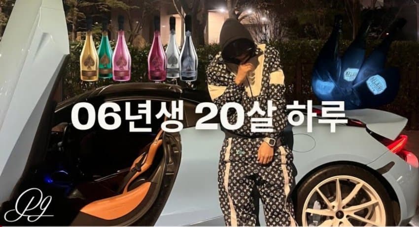 06년생 20살 금수저의 봉인해제