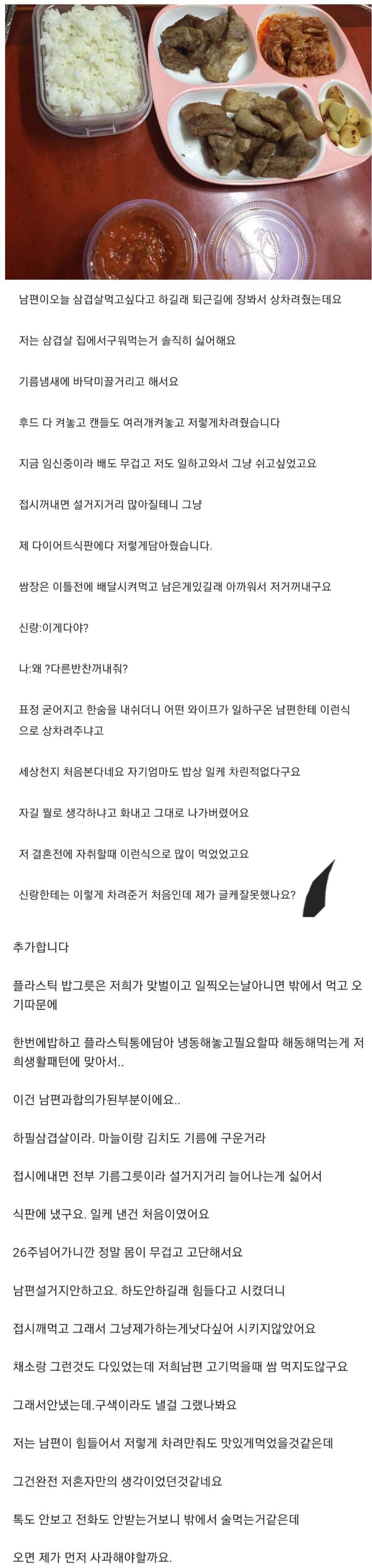 임신 6개월 아내가 차려준 식사
