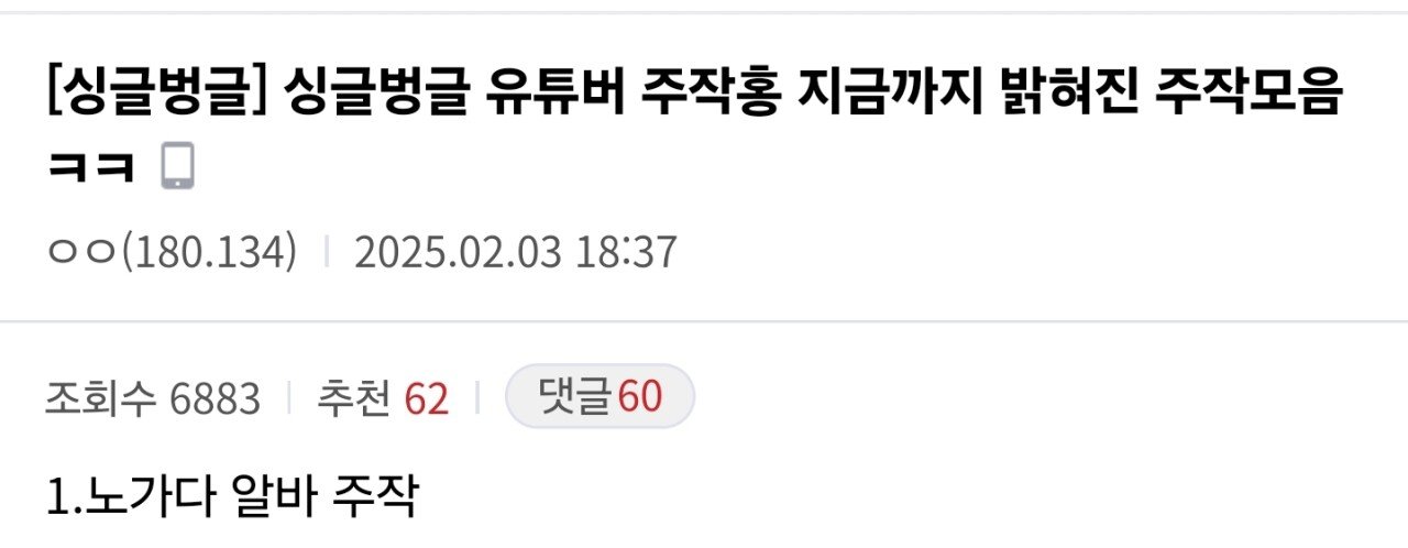 유튜버 짭제홍 지금까지 밝혀진 주작모음 ㅋㅋ