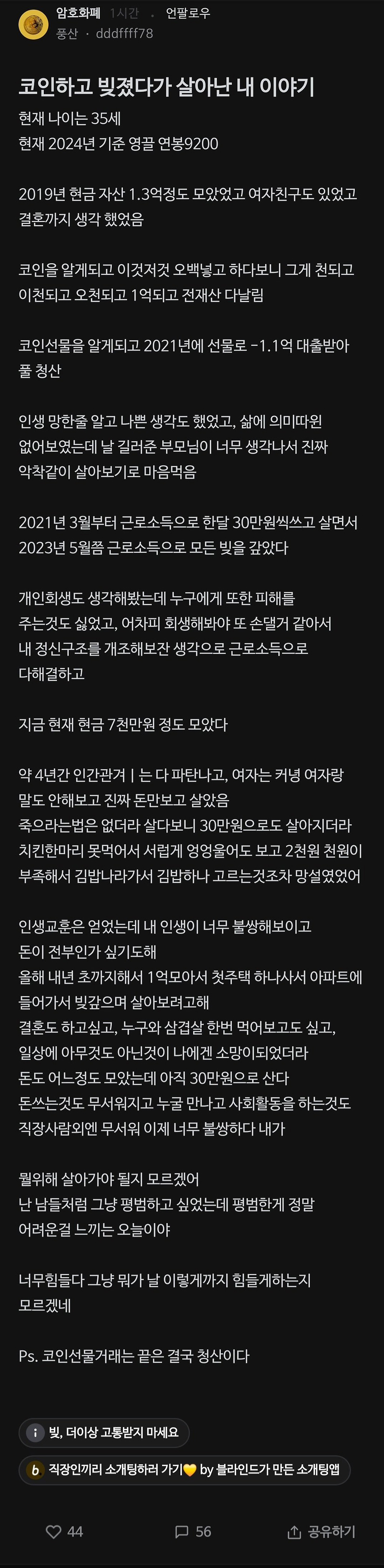 코인 투자로 2.5억 날린 이야기