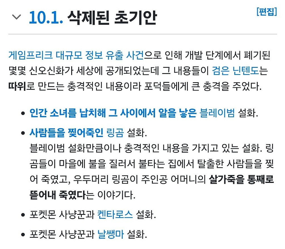 폐기된 포켓몬스터 기획안