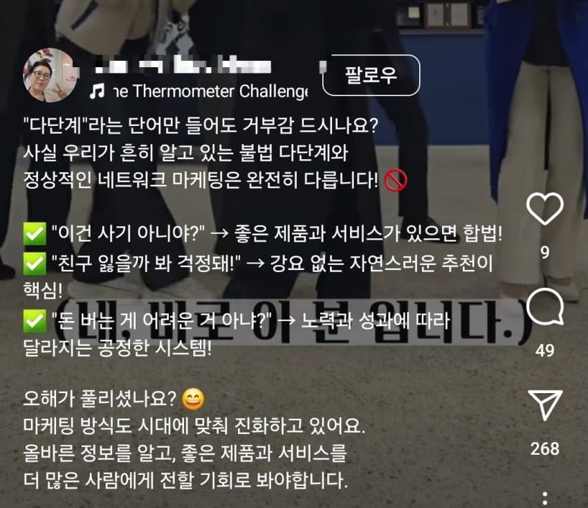 아직도 다단계 안 하는 사람들이 이해되지 않는 사람들