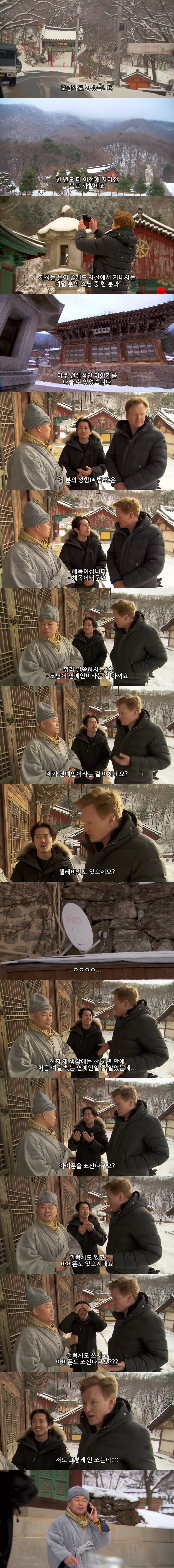 한국의 사찰에 실망한 외국인