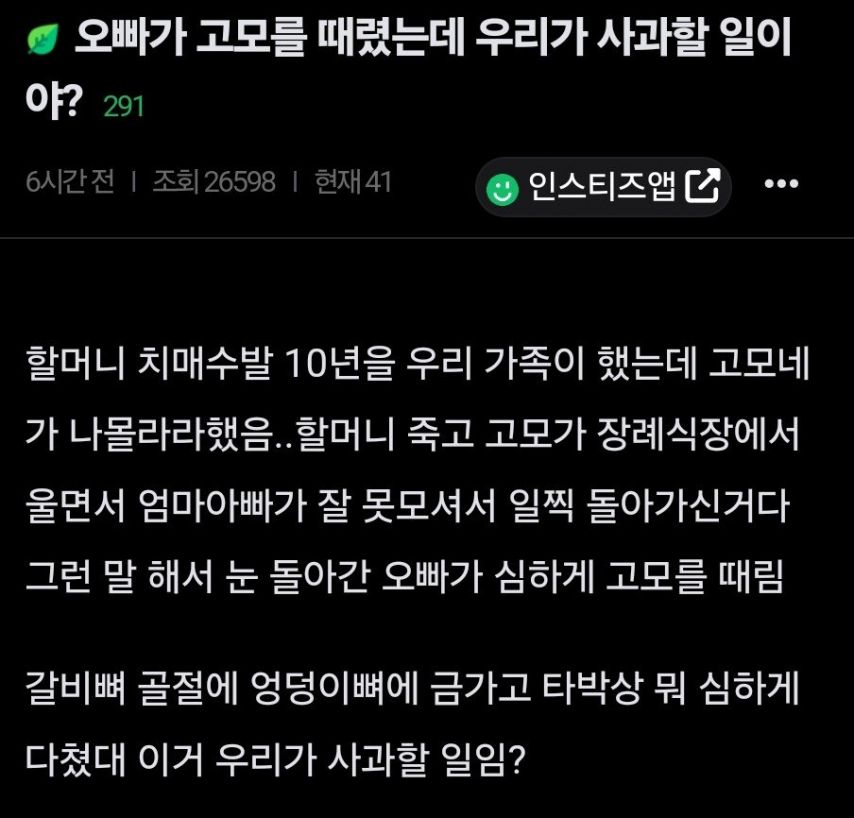 오빠가 고모 팼는데 잘못한거임?