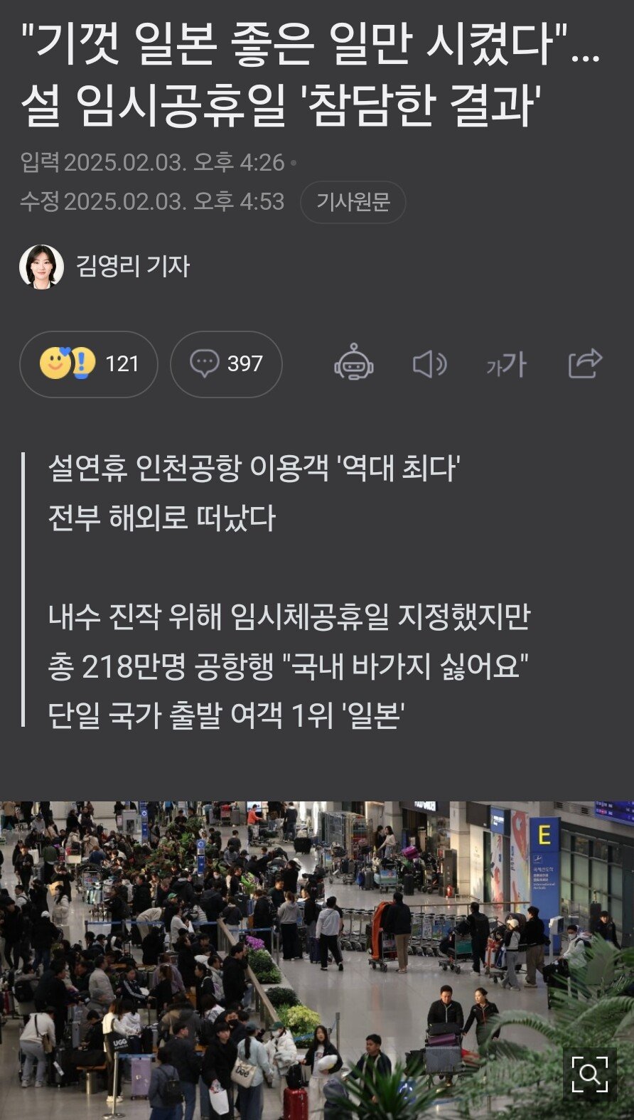일본만 좋았다... 임시공휴일 참담 결과