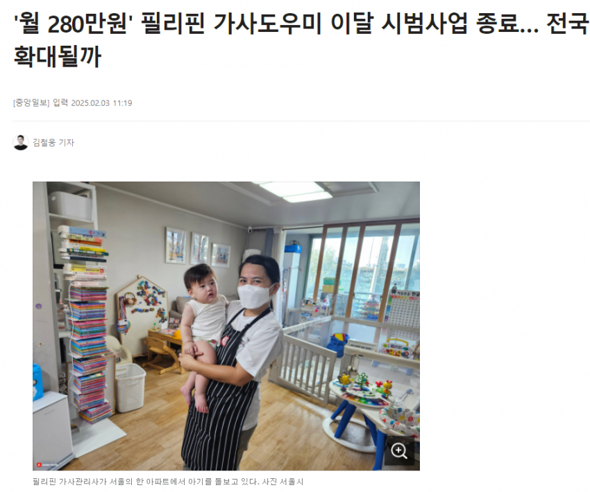 `월 280` 필리핀 가사도우미 근황ㅋ