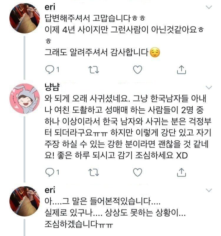 한일커플 유튜버가 평상시에 받는 댓글 ㄷㄷㄷ