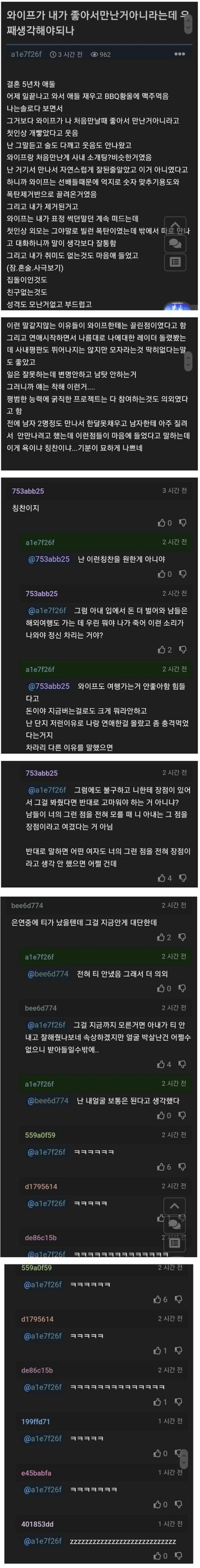 와이프가 내가 좋아서만난거아니라는데 우째생각해야되나