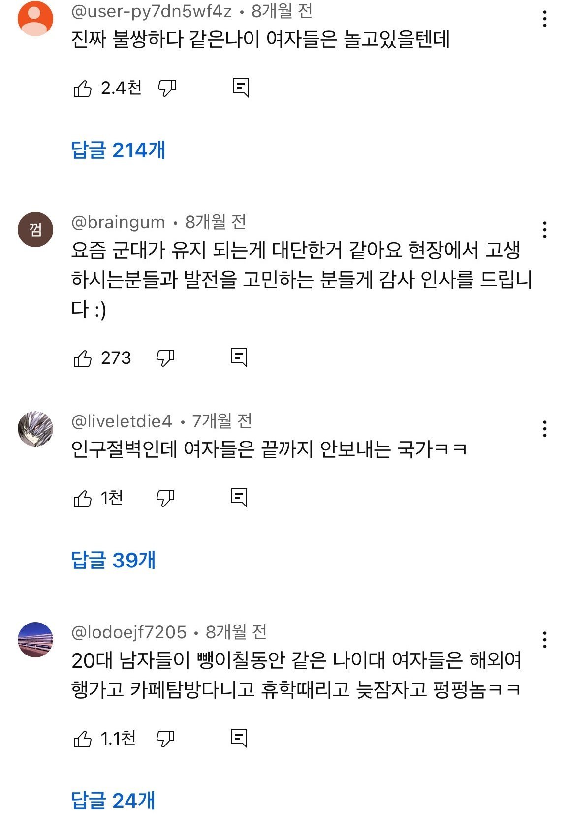 요즘 군대 유격 훈련 사람들 반응 ㄷㄷ