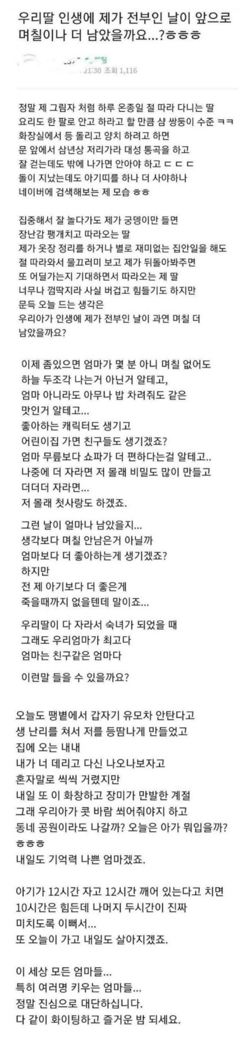 딸 키우는 엄마들이 보면 무조건 울컥한다는 글