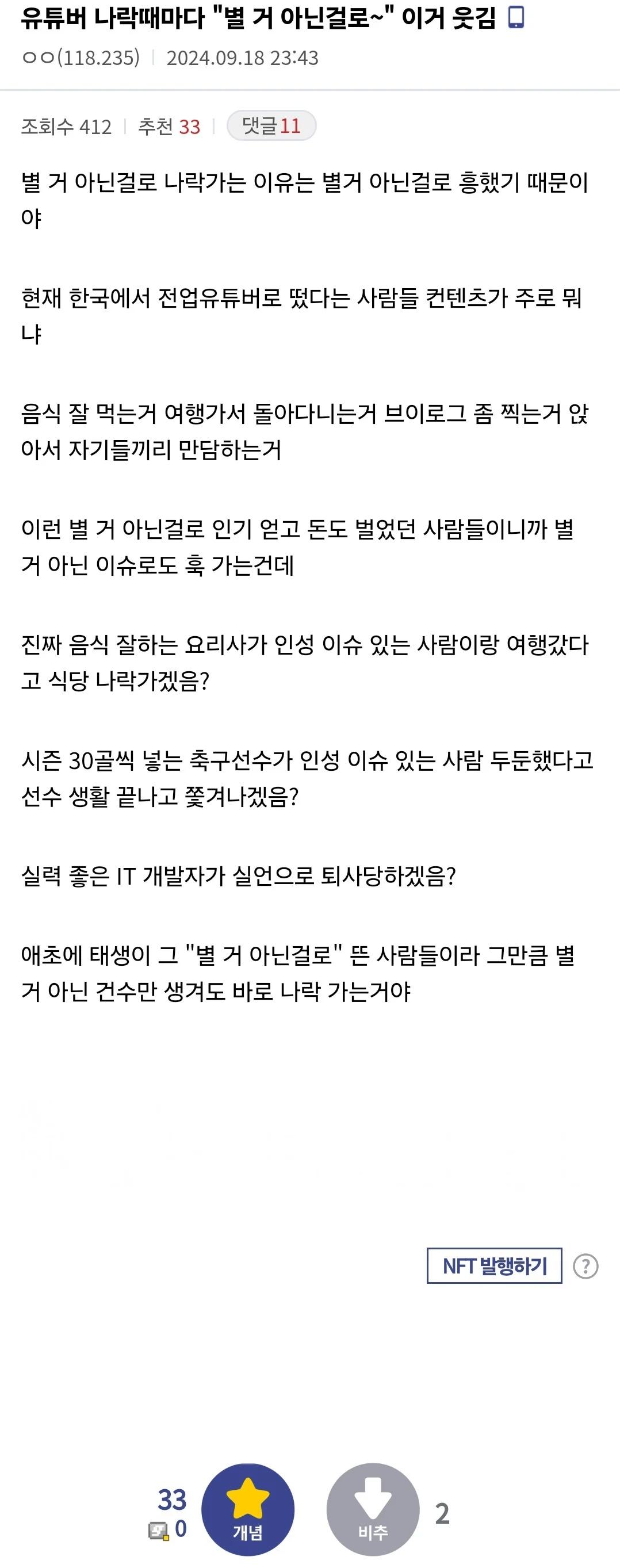 유튜버 나락갈때 " 별거 아닌걸로" 하는게 웃긴 디시인
