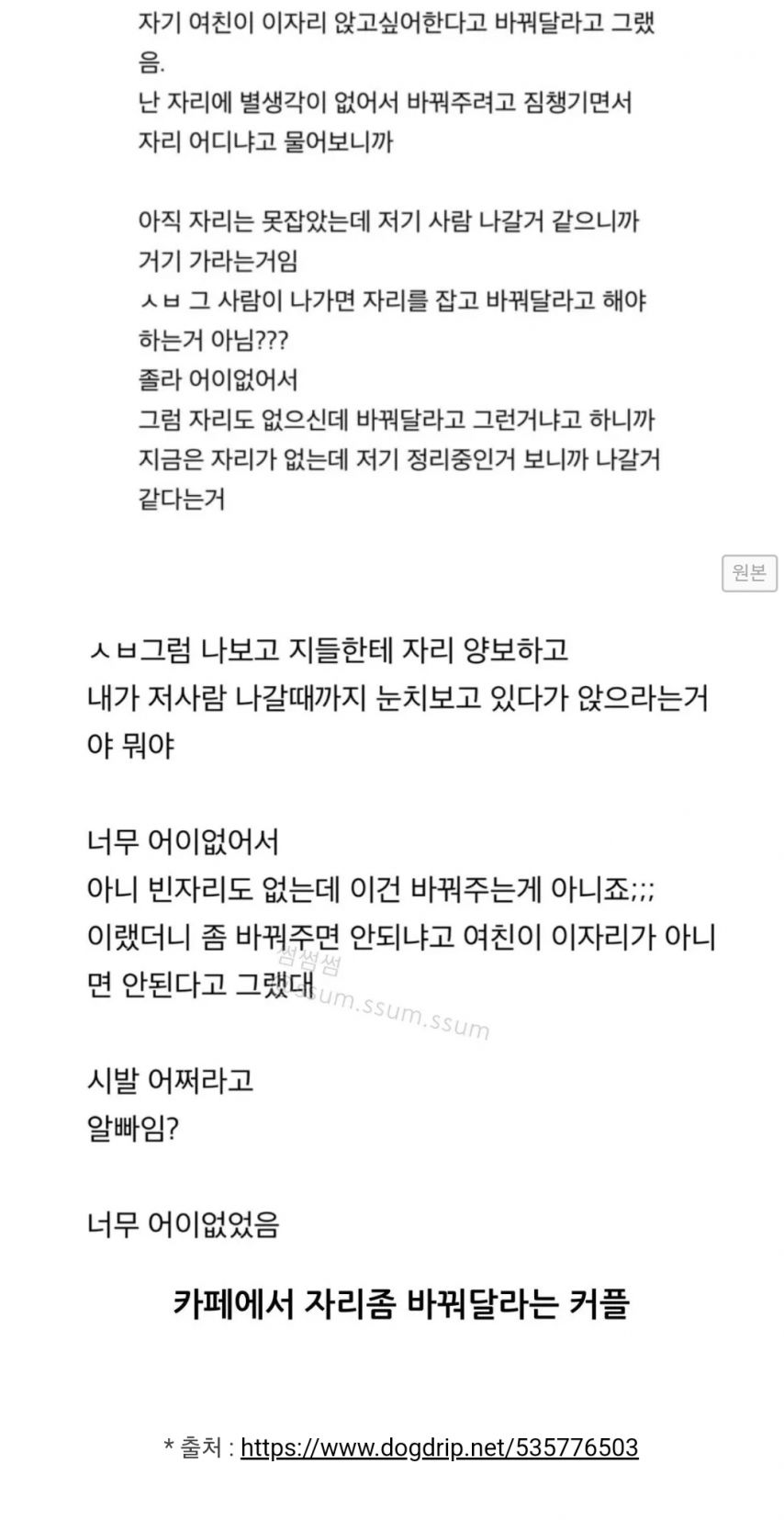 카페 자리 좀 바꿔달라는 커플