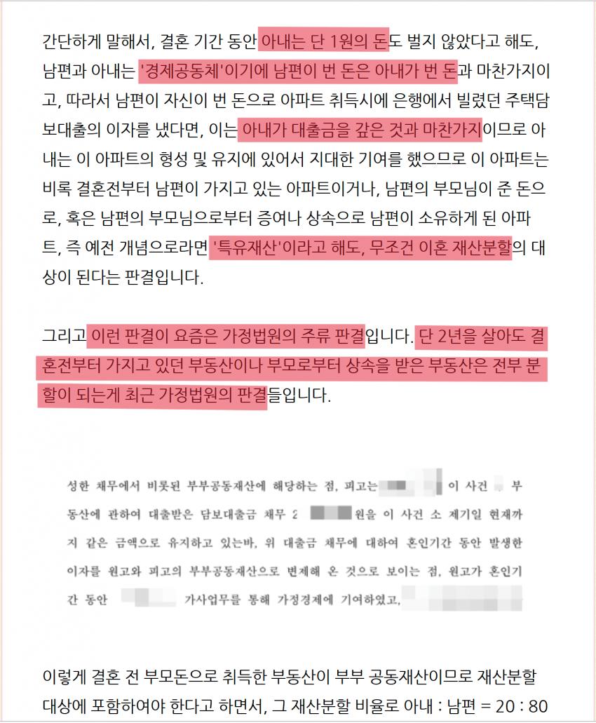 요즘 가정법원 재산분할 판례