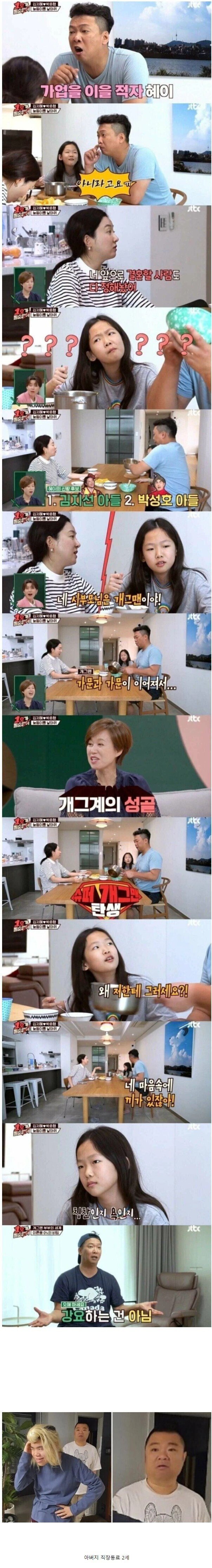 개그맨 혈통 관리하는 집안