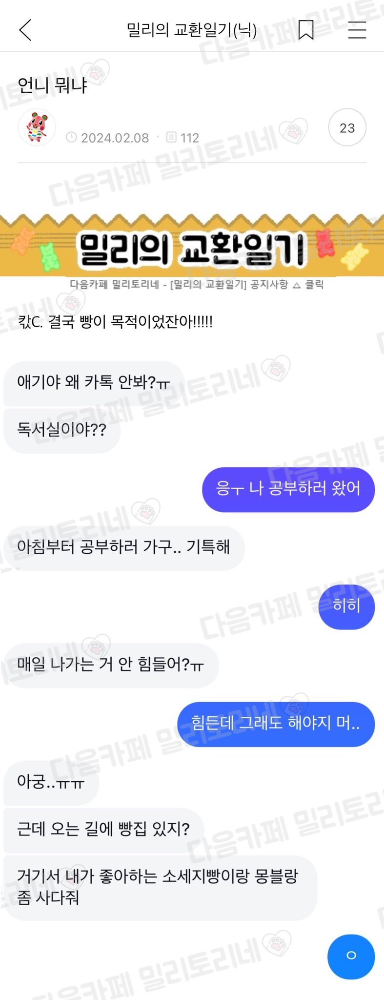 우리 언니 뭐냐