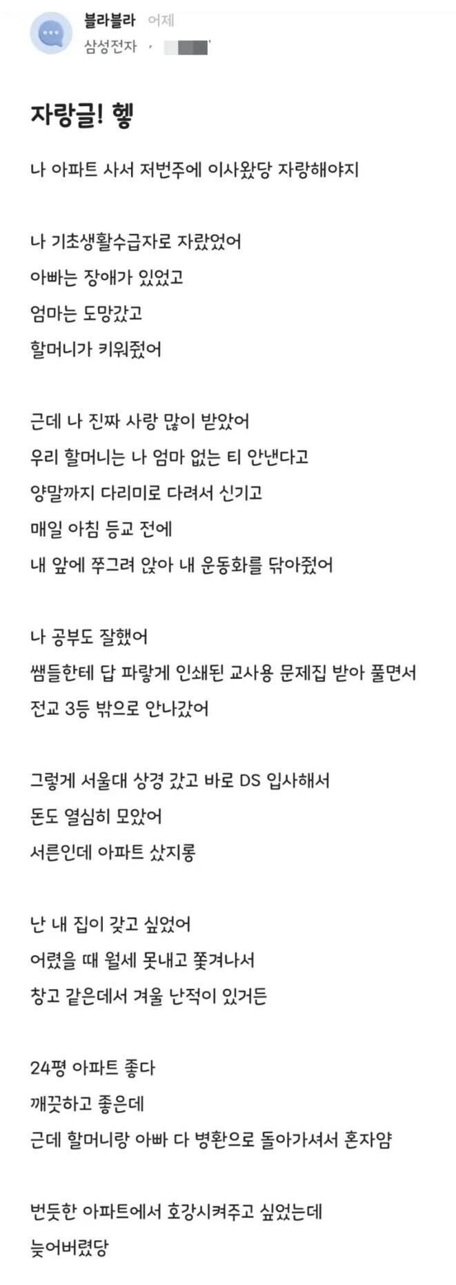 블라에 올라온 아파트 산 자랑글