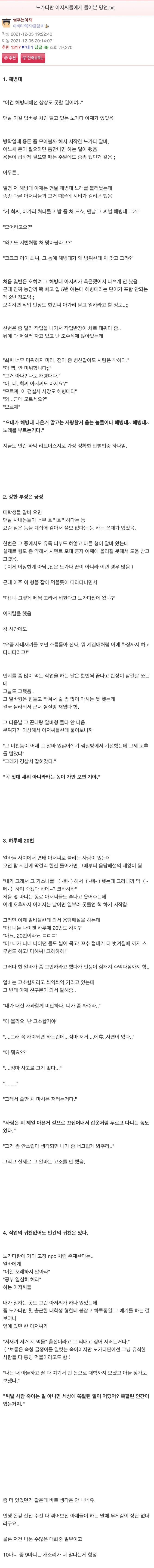 노가다판 아재들 명언 썰.txt