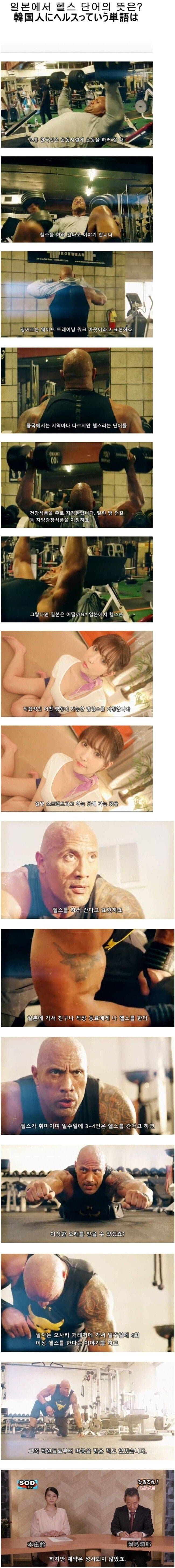일본에서 헬스하러 간다고 하면 생기는 일