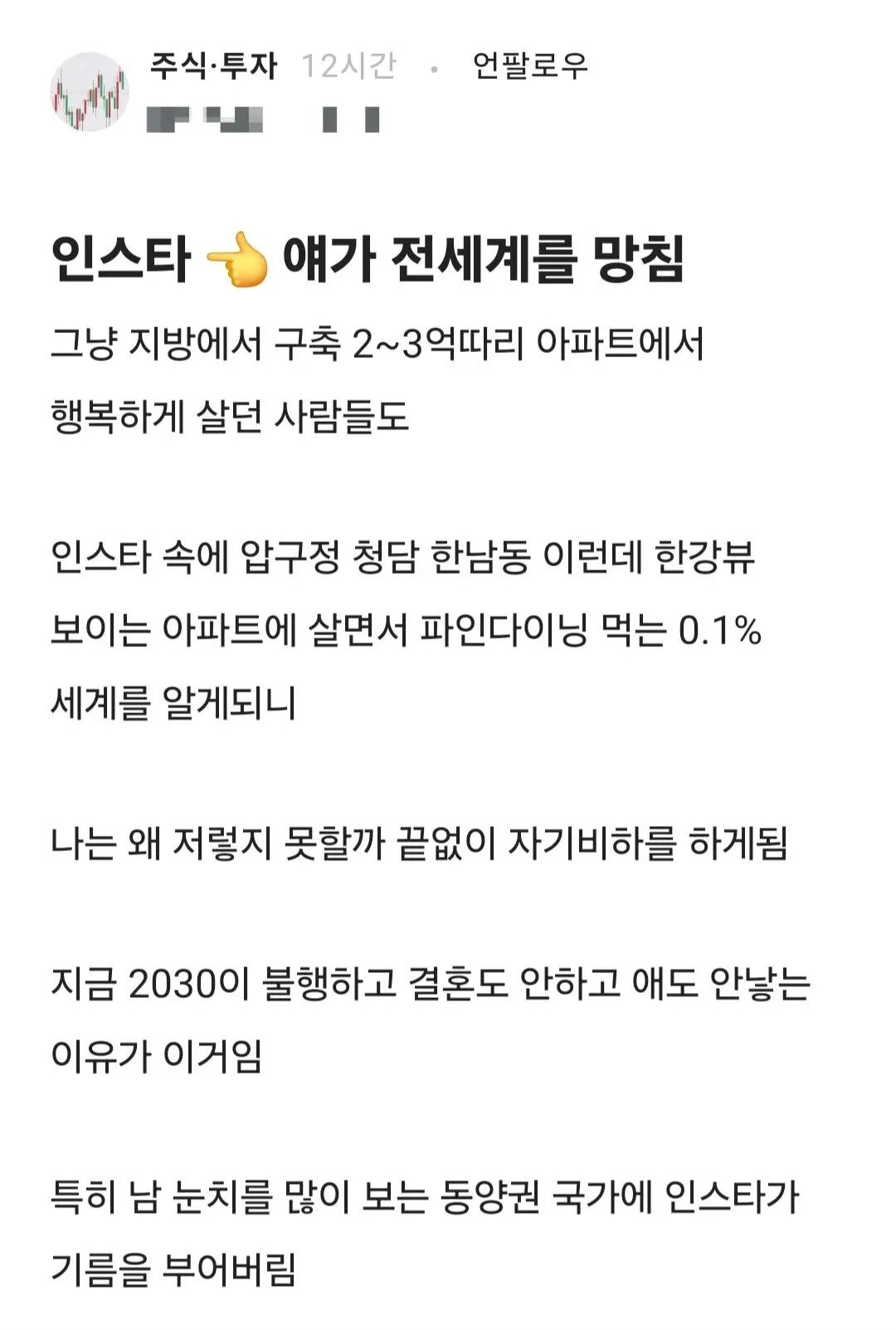 인스타가 세계를 망침