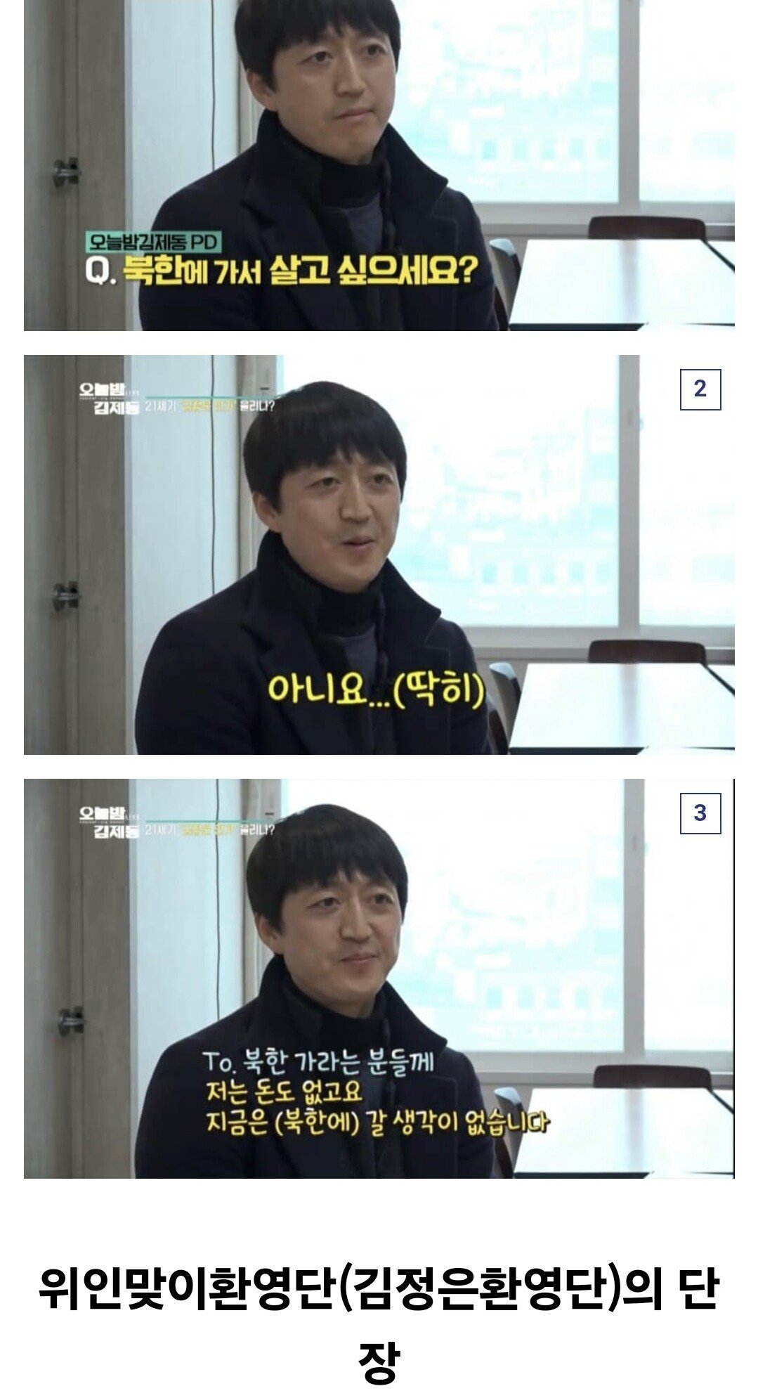 의외로 북한에서 살 생각이 없는 사람