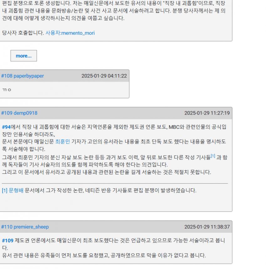 나무위키 요요안나 문서 근황