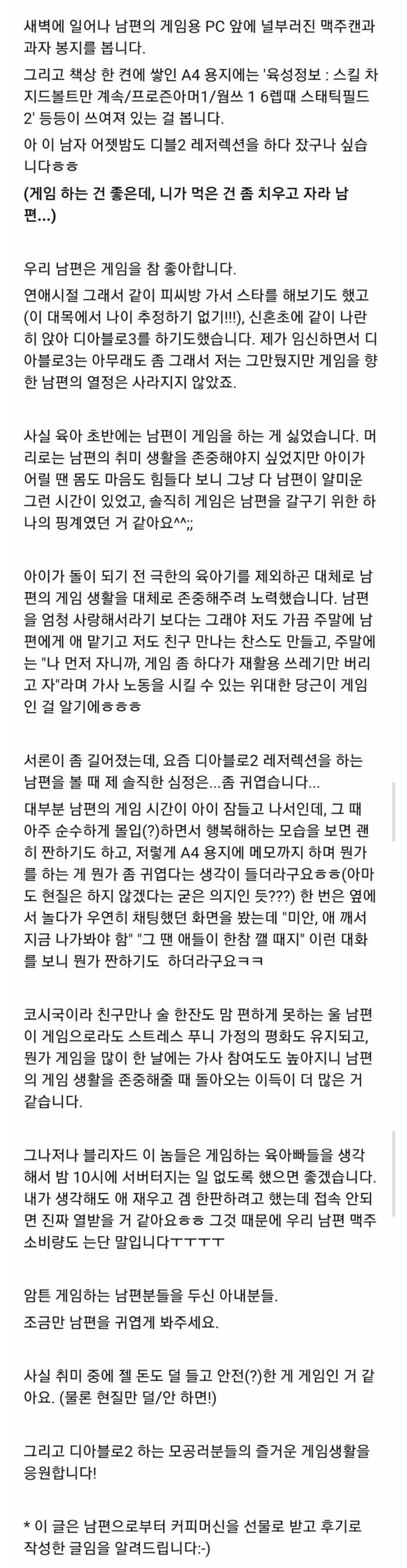게임하는 남편을 보는 아내