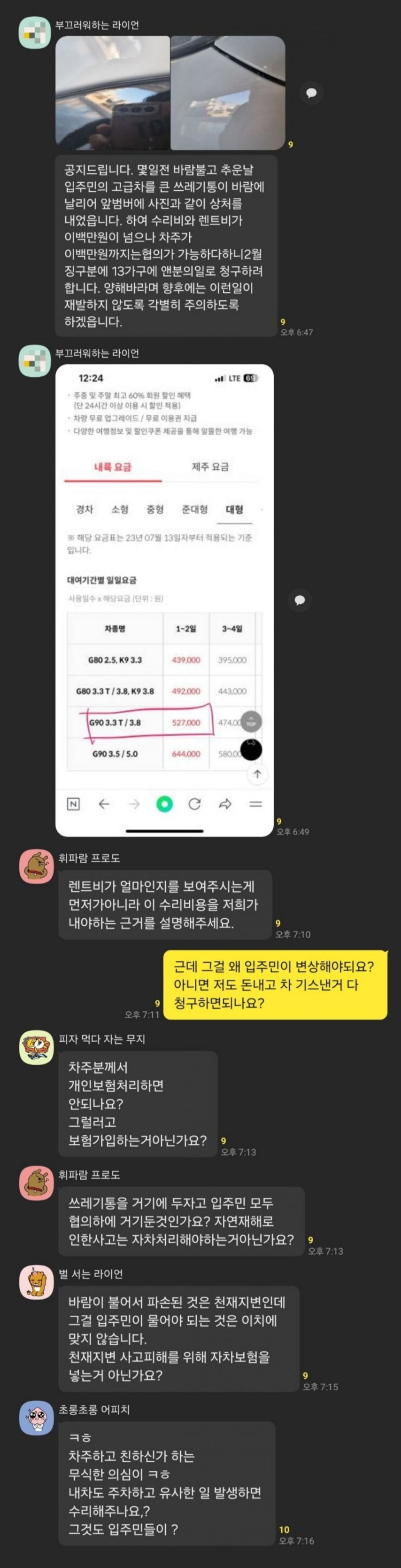 어떤 동대표의 카톡