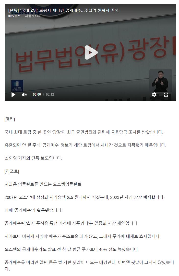 [단독] ‘국내 2위’ 로펌서 새나간 공개매수…수십억 원까지 꿀꺽