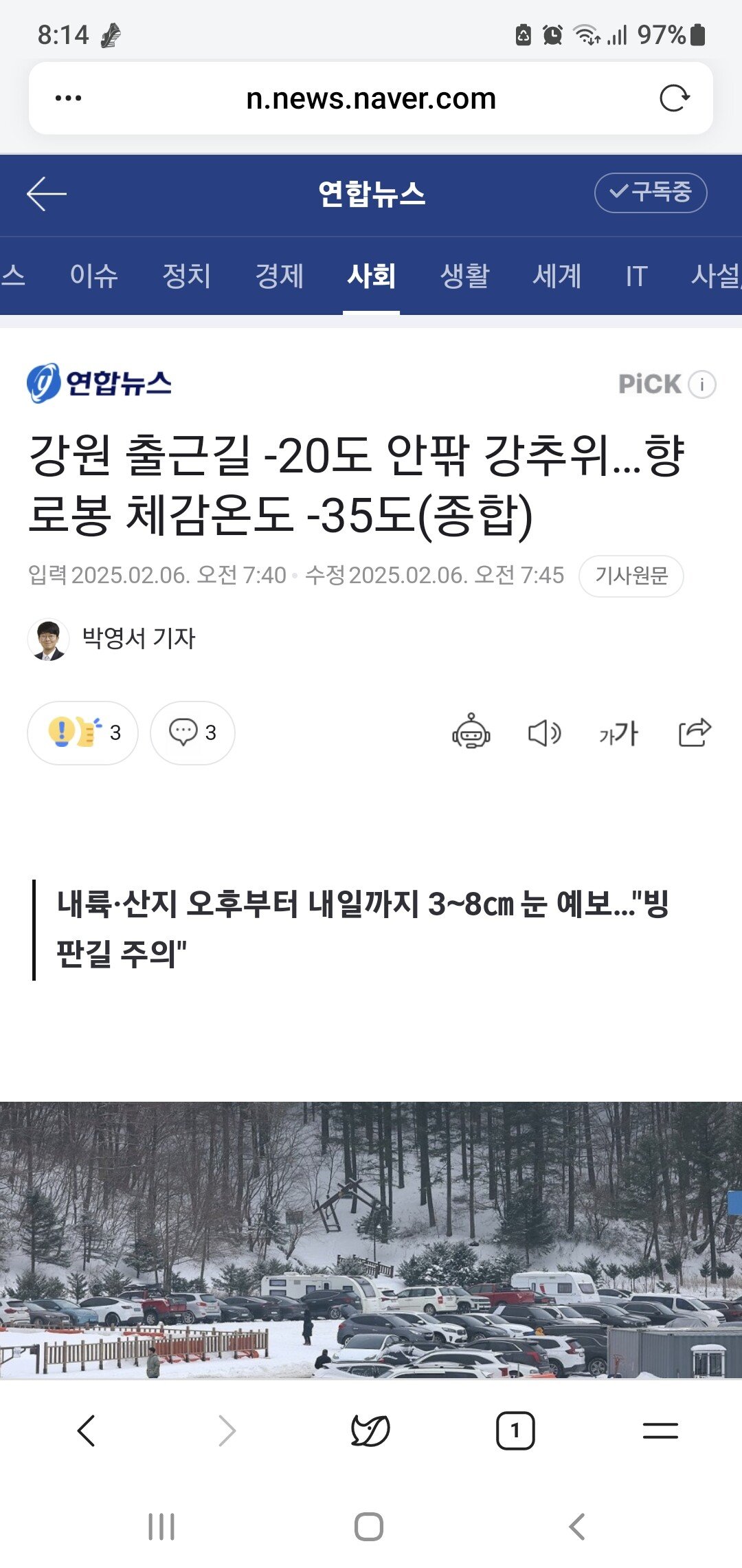 이세계급 강원도 날씨 근황 ㄷㄷ