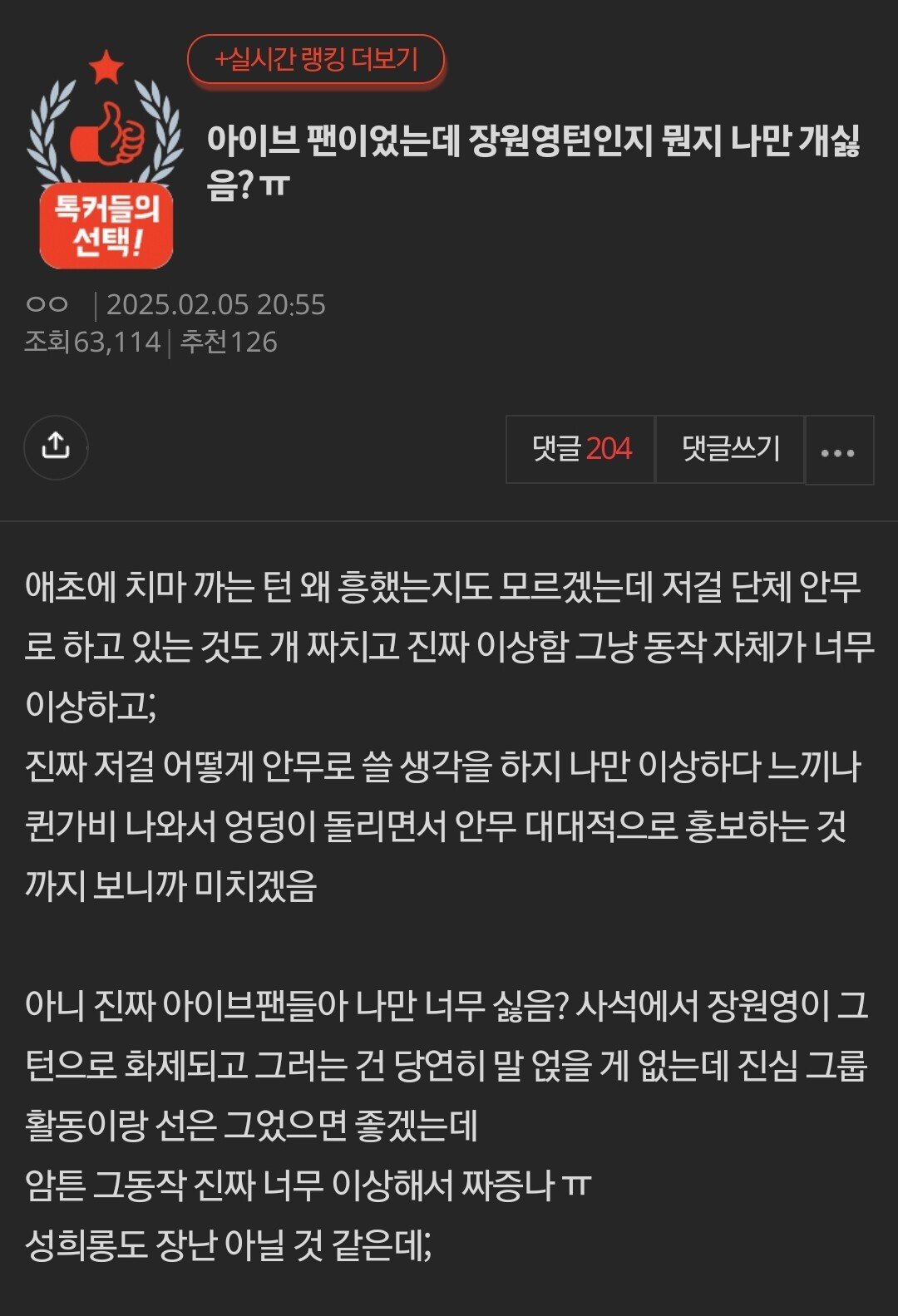 원영턴이 불편해서 미치겠다는 판녀