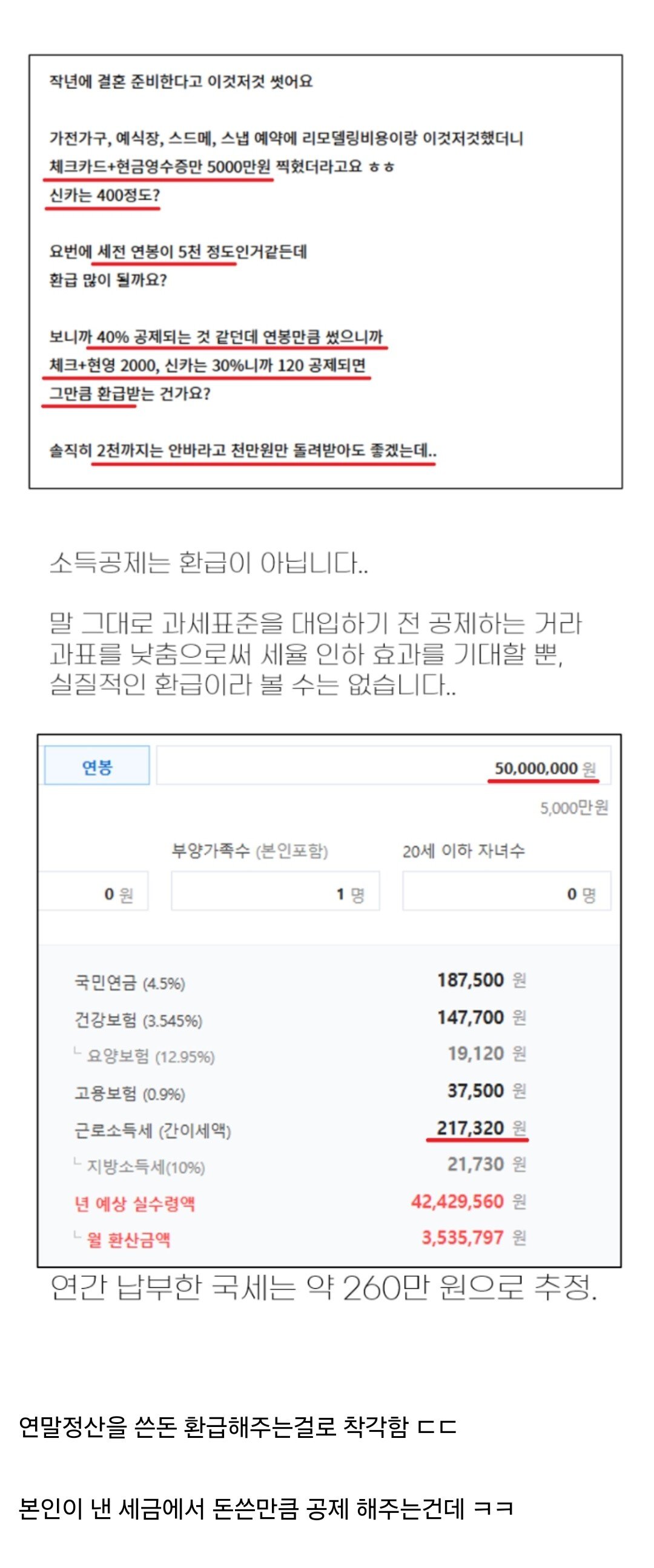 연말정산 천만원 받고 싶다는 사람.