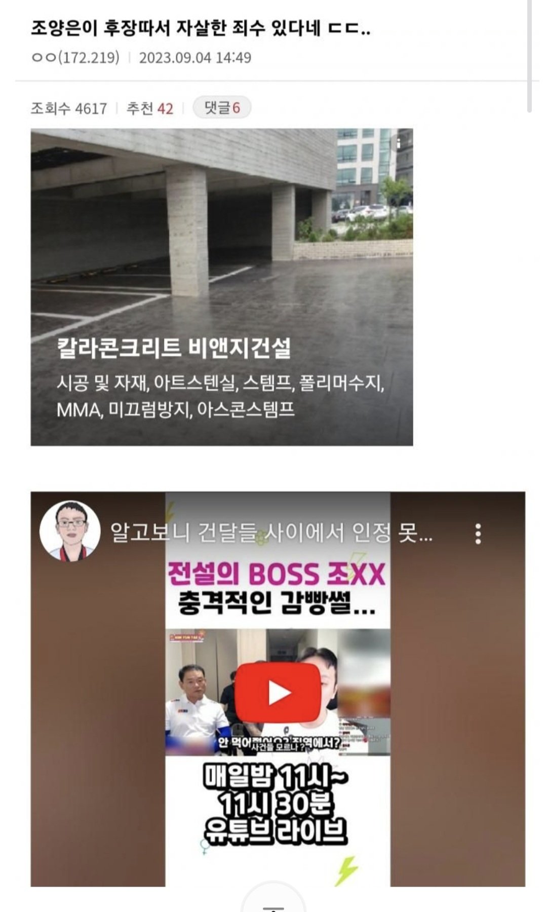 교도소에서 남자 강간한 조양은