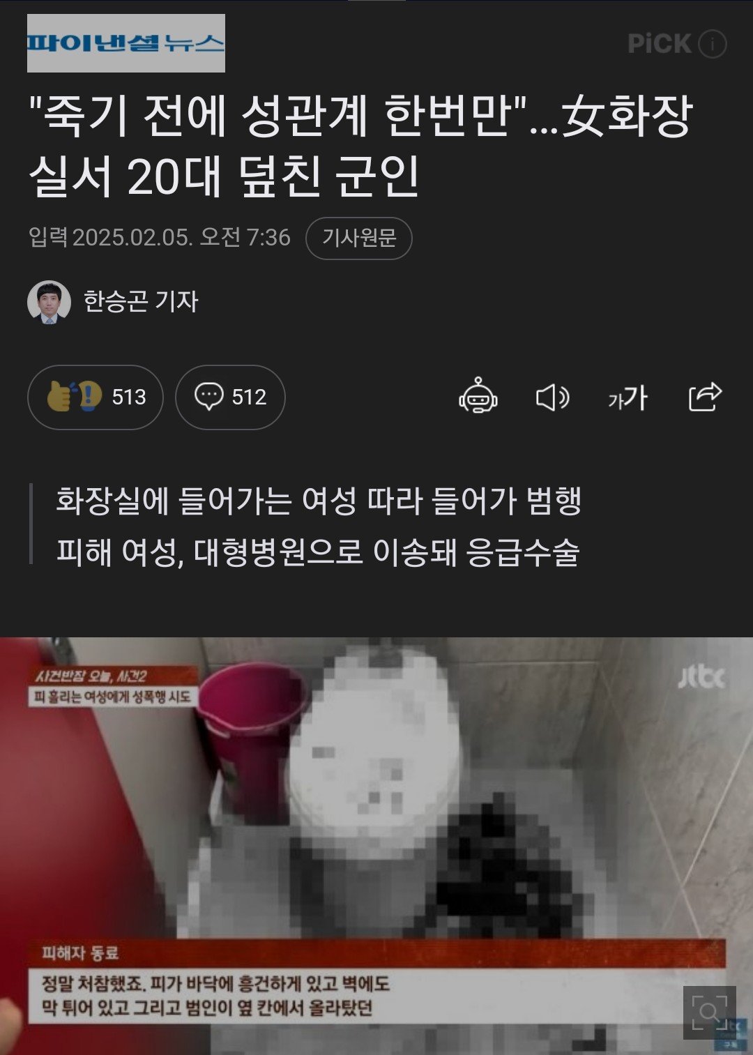 "죽기 전에 성관계 한번만"…女화장실서 20대 덮친 군인