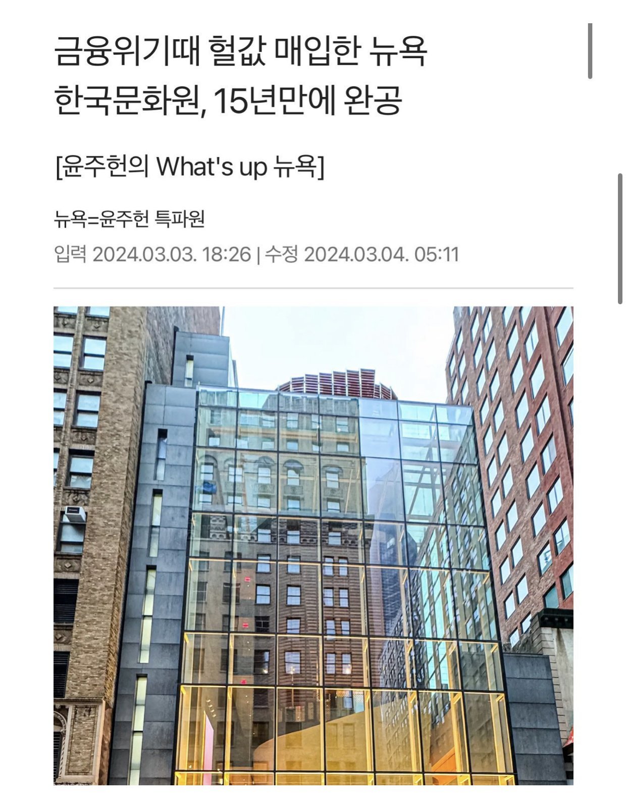 우리나라가 리먼 브라더스 사태 당시에 샀던 뉴욕 땅 근황