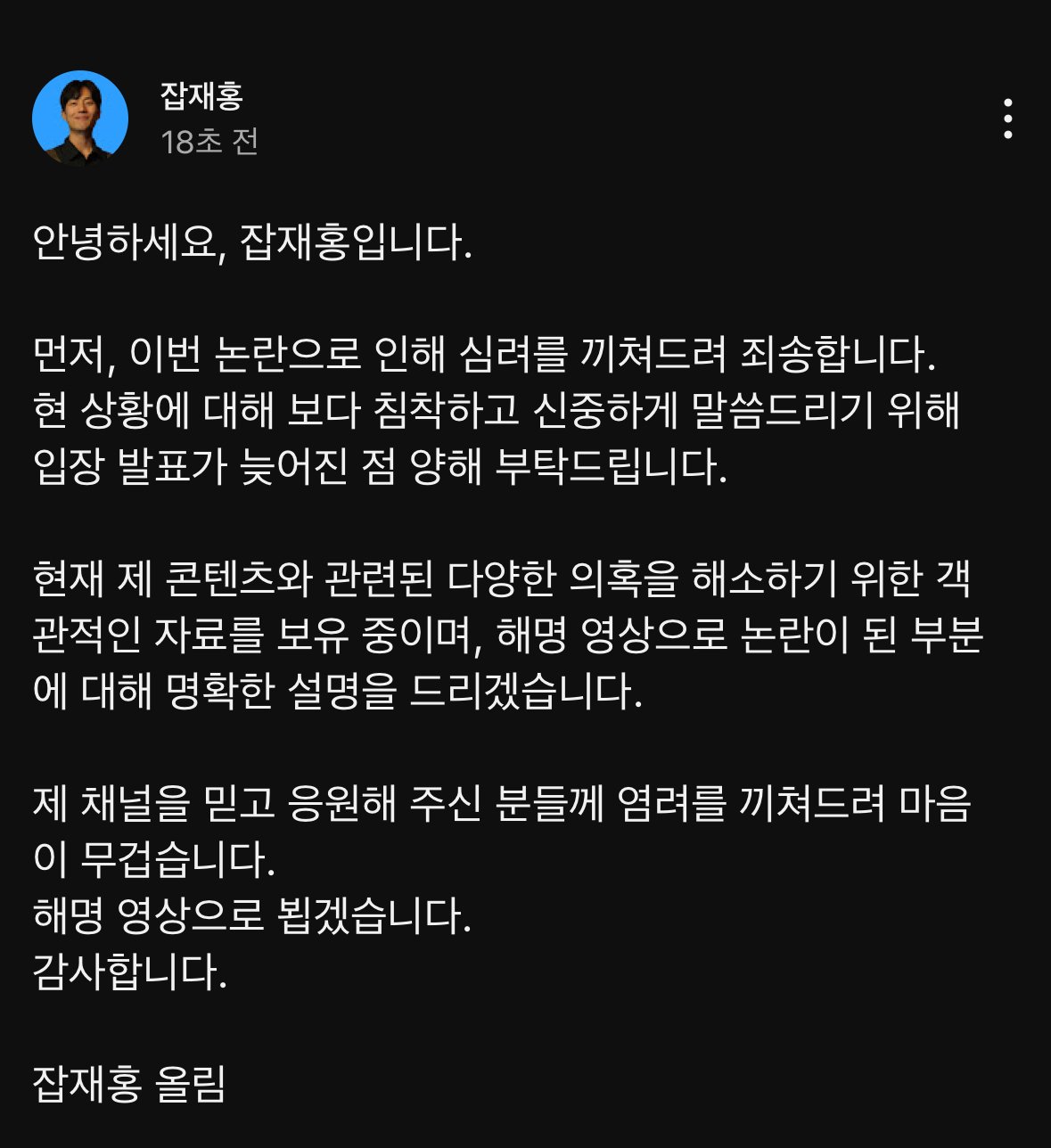 주작 논란 메이플 유튜버 공지