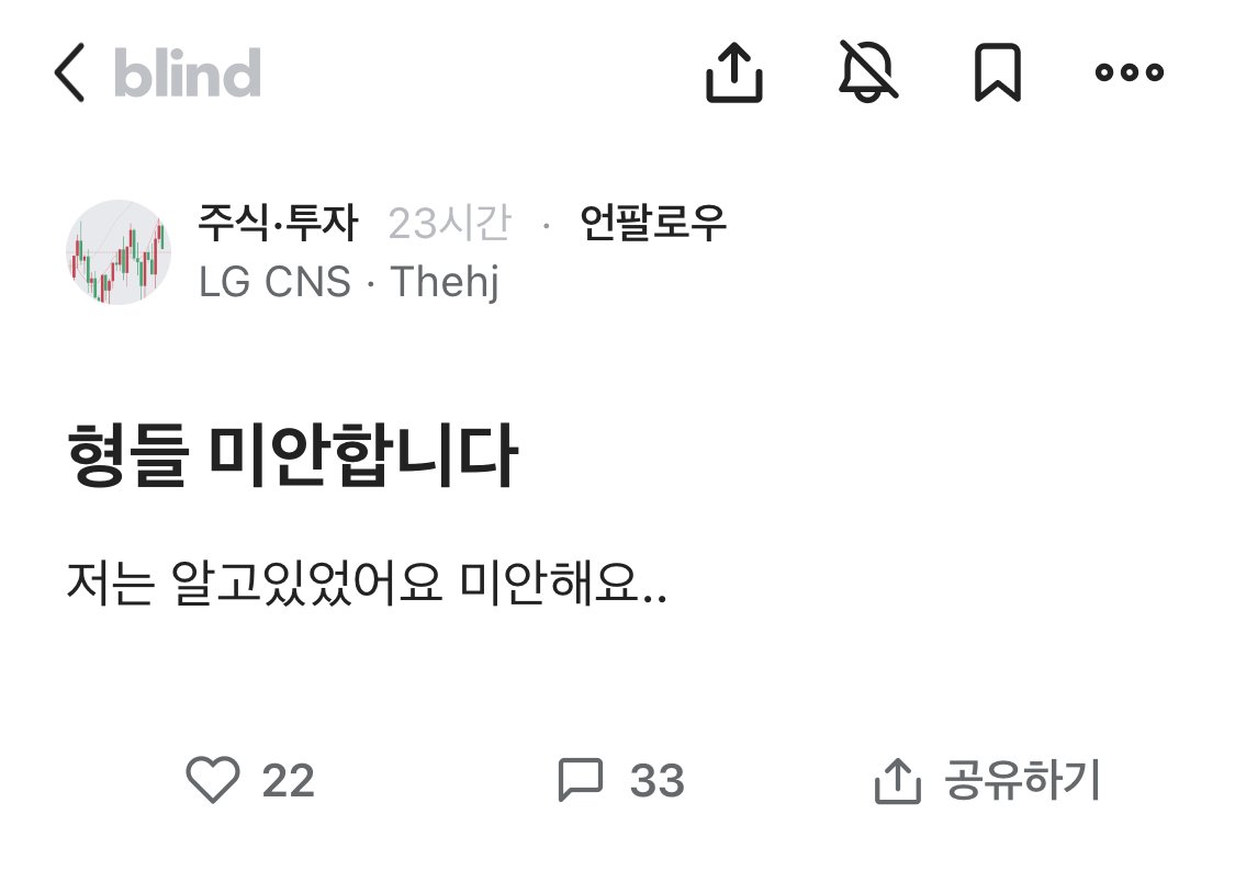 갑자기 사과하는 LG CNS 블라인