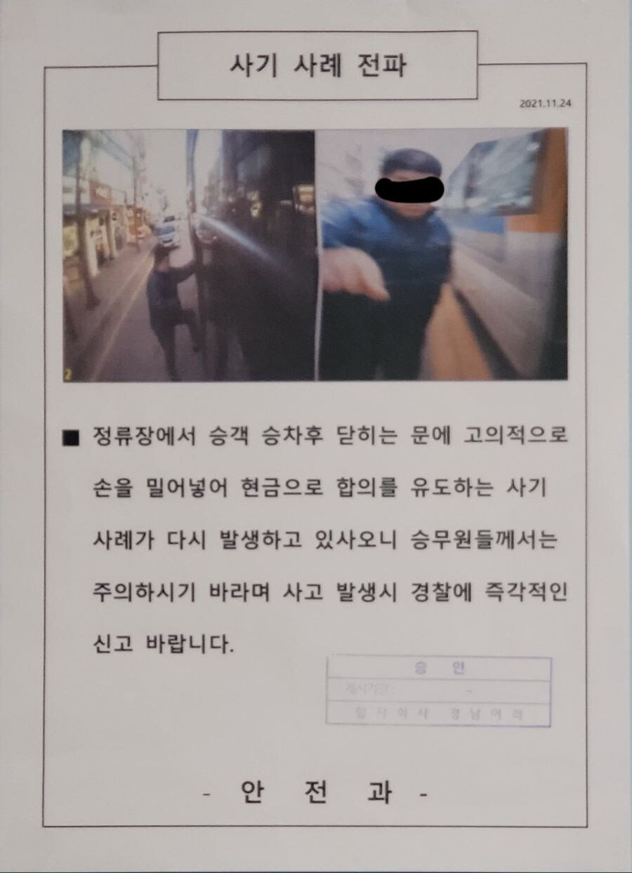 의외로 존재한다는 택시, 버스 사기 ㅎㄷㄷㄷㄷ