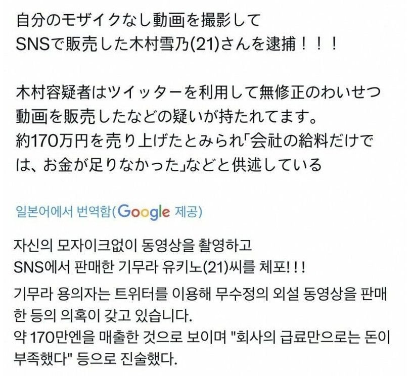 SNS에서 자기 음란물 팔다 검거된 21살 일본 여성